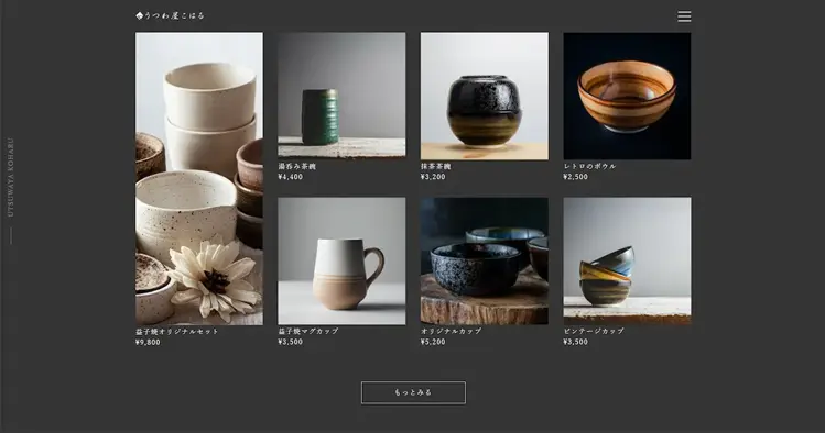 うつわ屋こはる 架空のECショップサイトのサムネイル