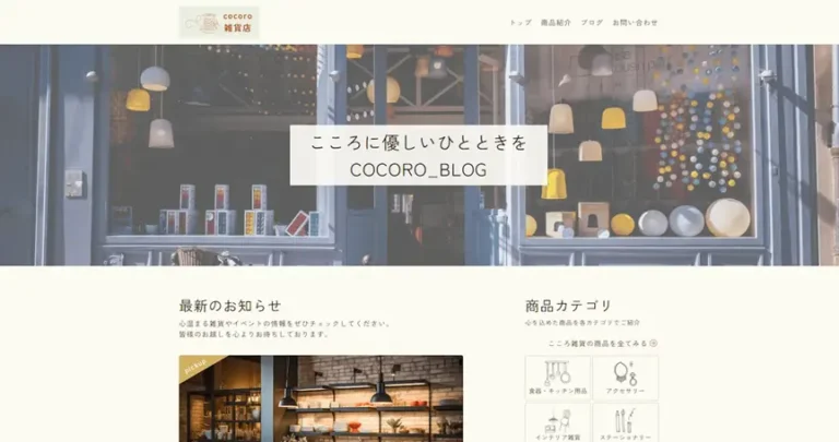 COCORO_BLOG 架空のブログサイトのサムネイル