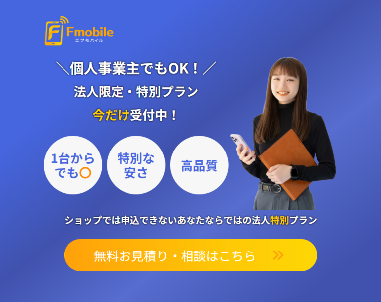 FmobileLP